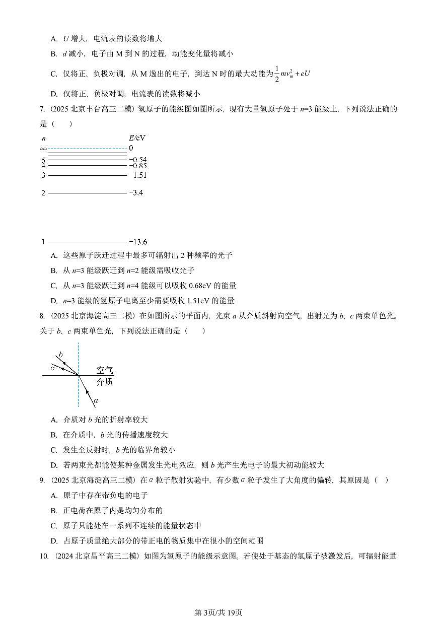 2023-2025北京高三二模物理汇编：原子结构和波粒二象性章节综合 有答案解析第3页