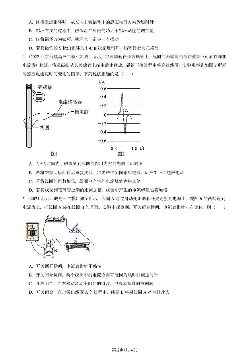 2021-2025北京高三二模物理汇编：楞次定律 有答案解析第2页