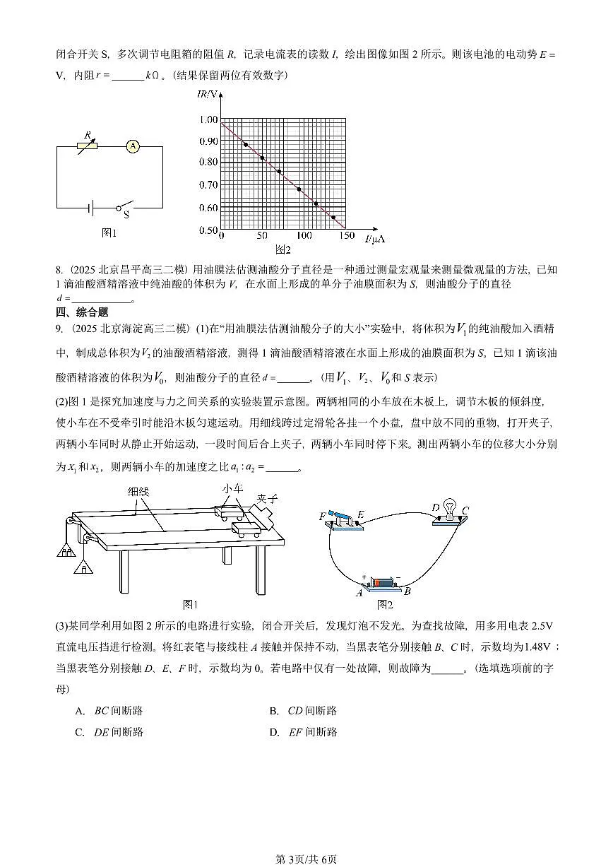 2021-2025北京高三二模物理汇编：实验：用油膜法估测油酸分子的大小 有答案解析第3页