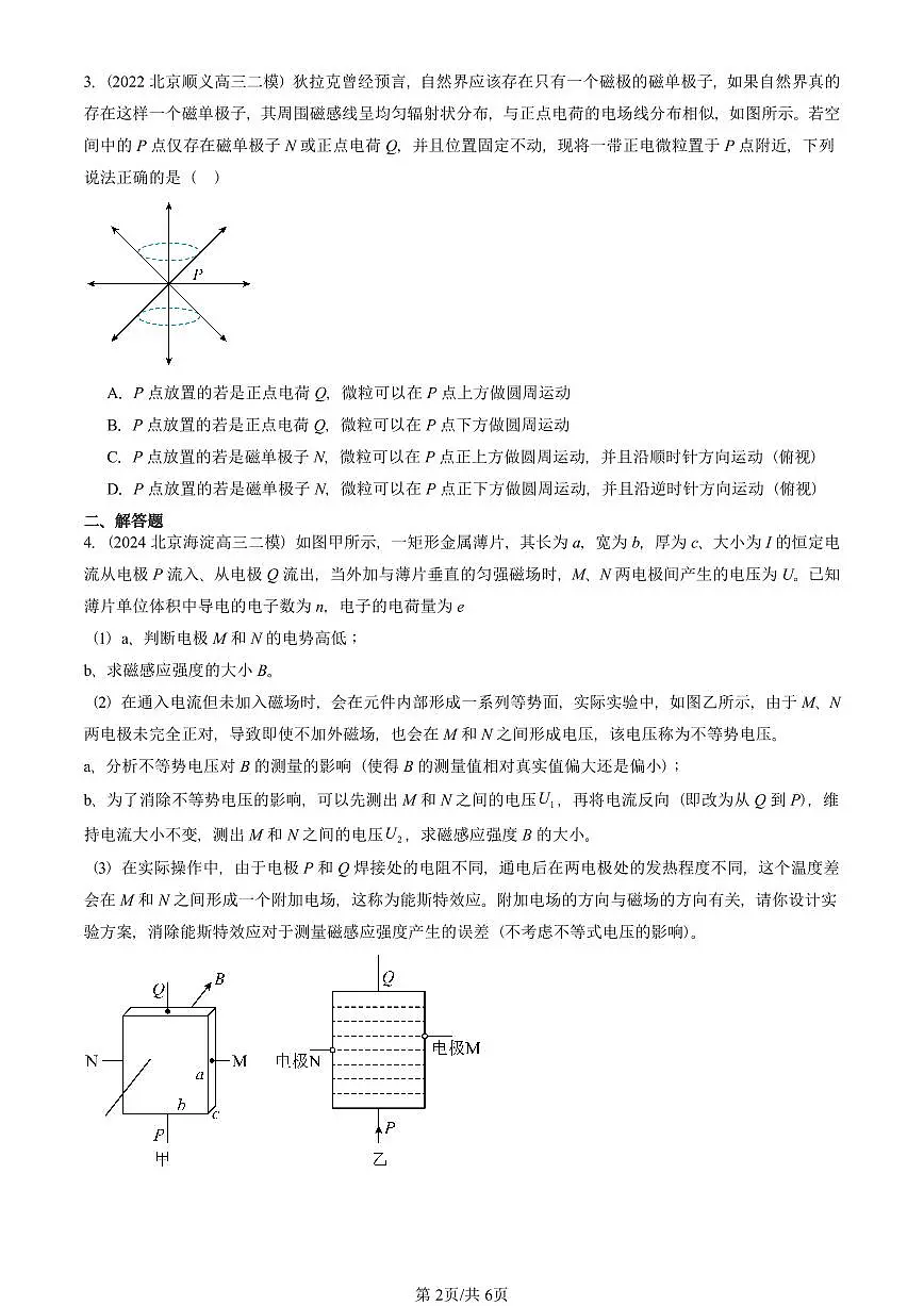 2022-2025北京高三二模物理汇编：磁场对运动电荷的作用力 有答案解析第2页
