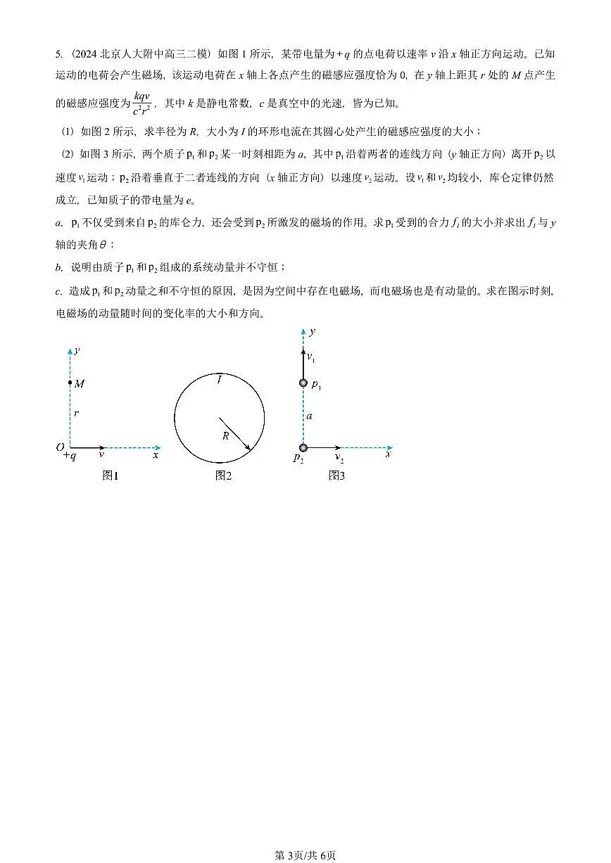 2022-2025北京高三二模物理汇编：磁场对运动电荷的作用力 有答案解析第3页