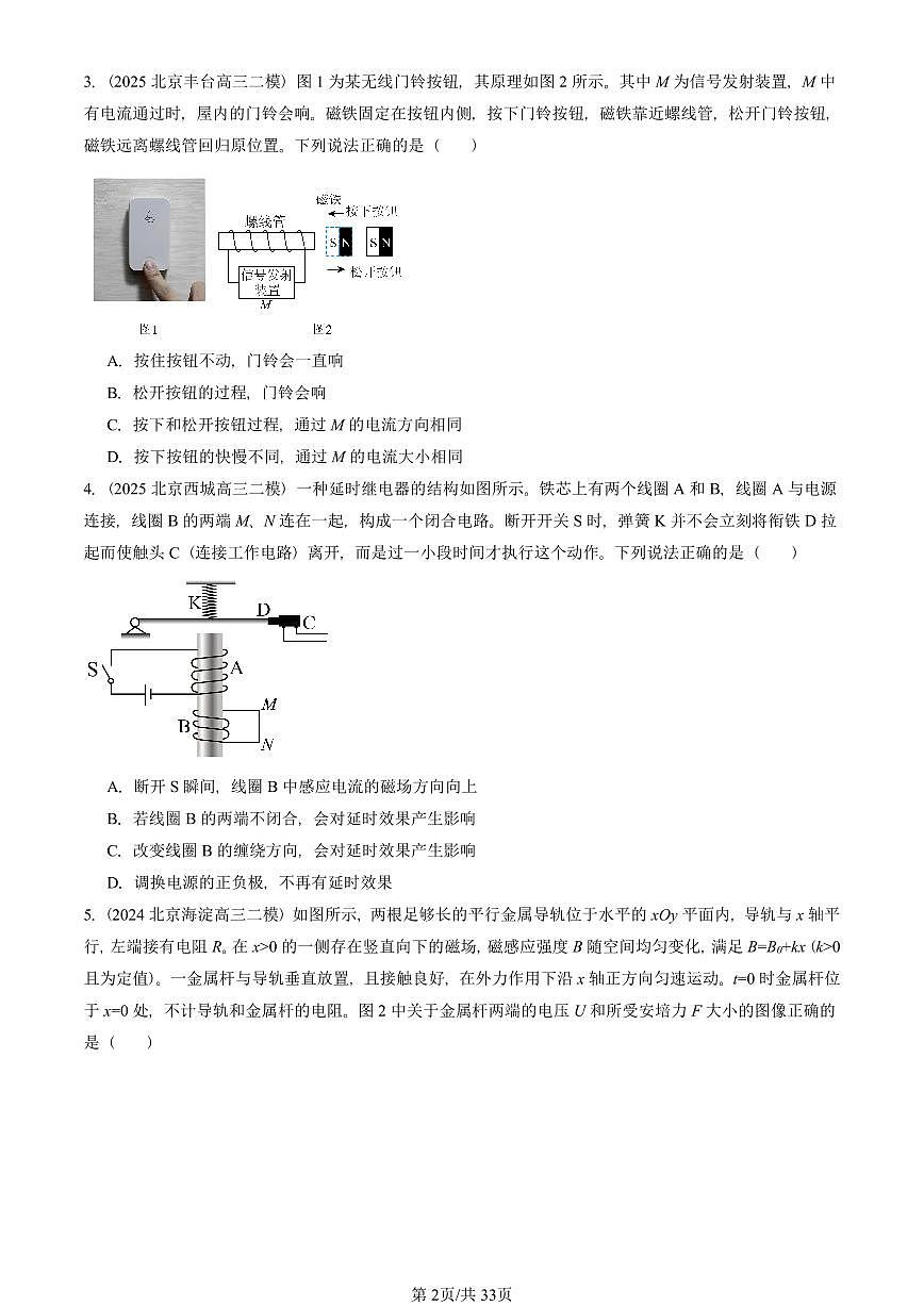 2023-2025北京高三二模物理汇编：电磁感应章节综合 有答案解析第2页