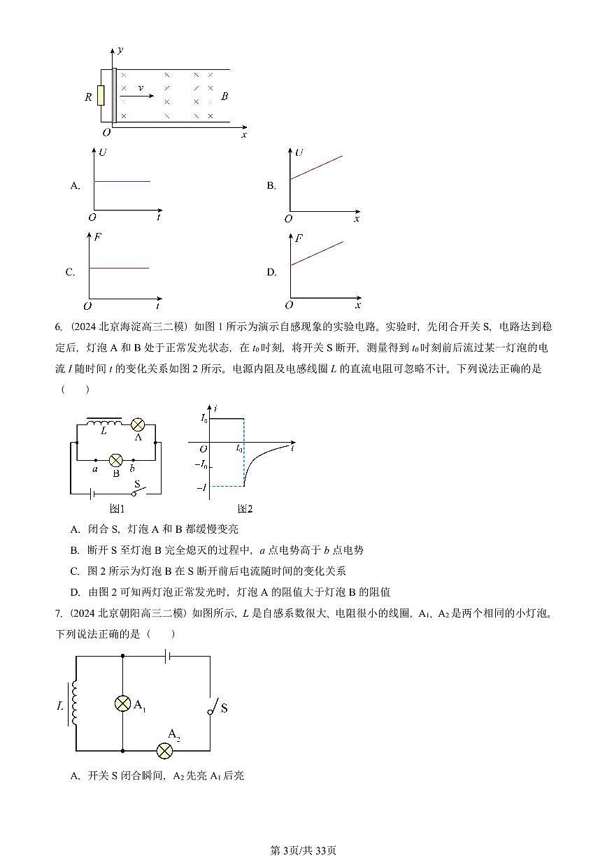 2023-2025北京高三二模物理汇编：电磁感应章节综合 有答案解析第3页