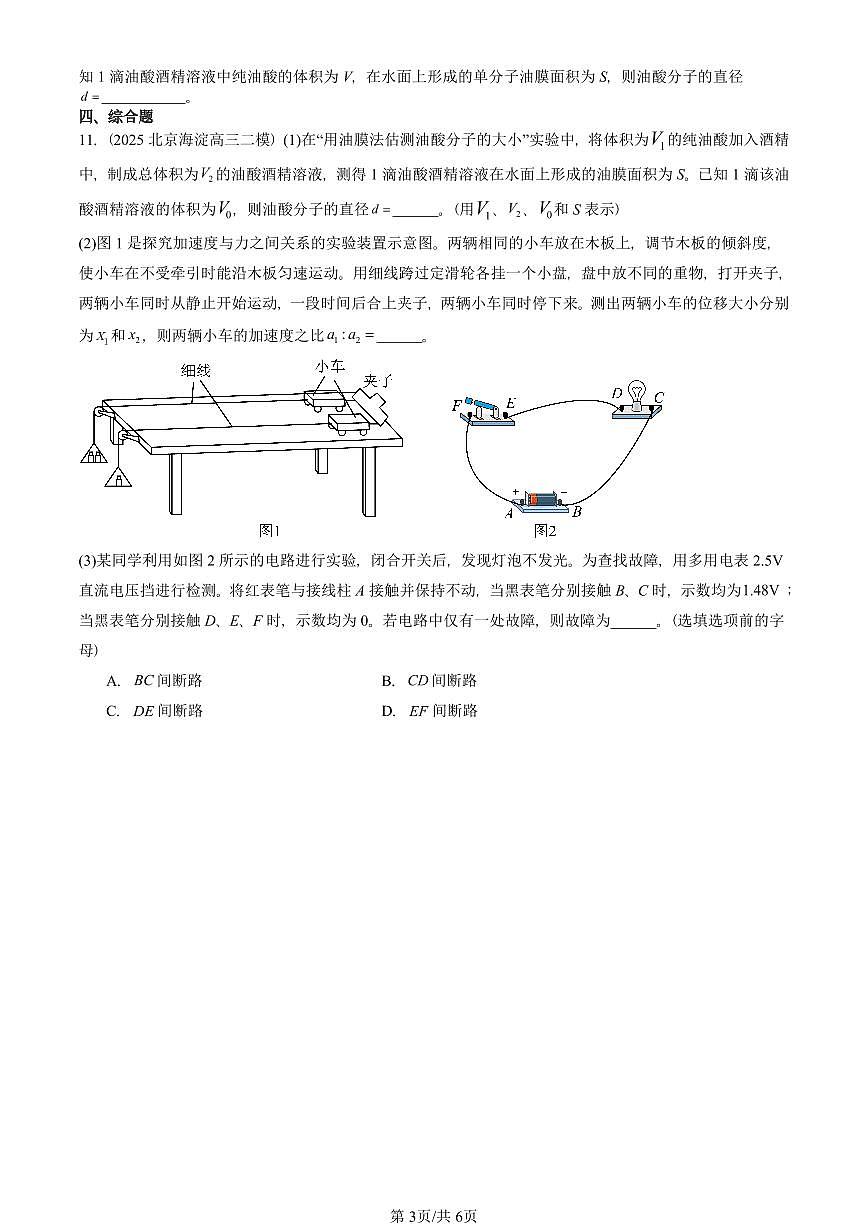 2023-2025北京高三二模物理汇编：分子动理论章节综合 有答案解析第3页