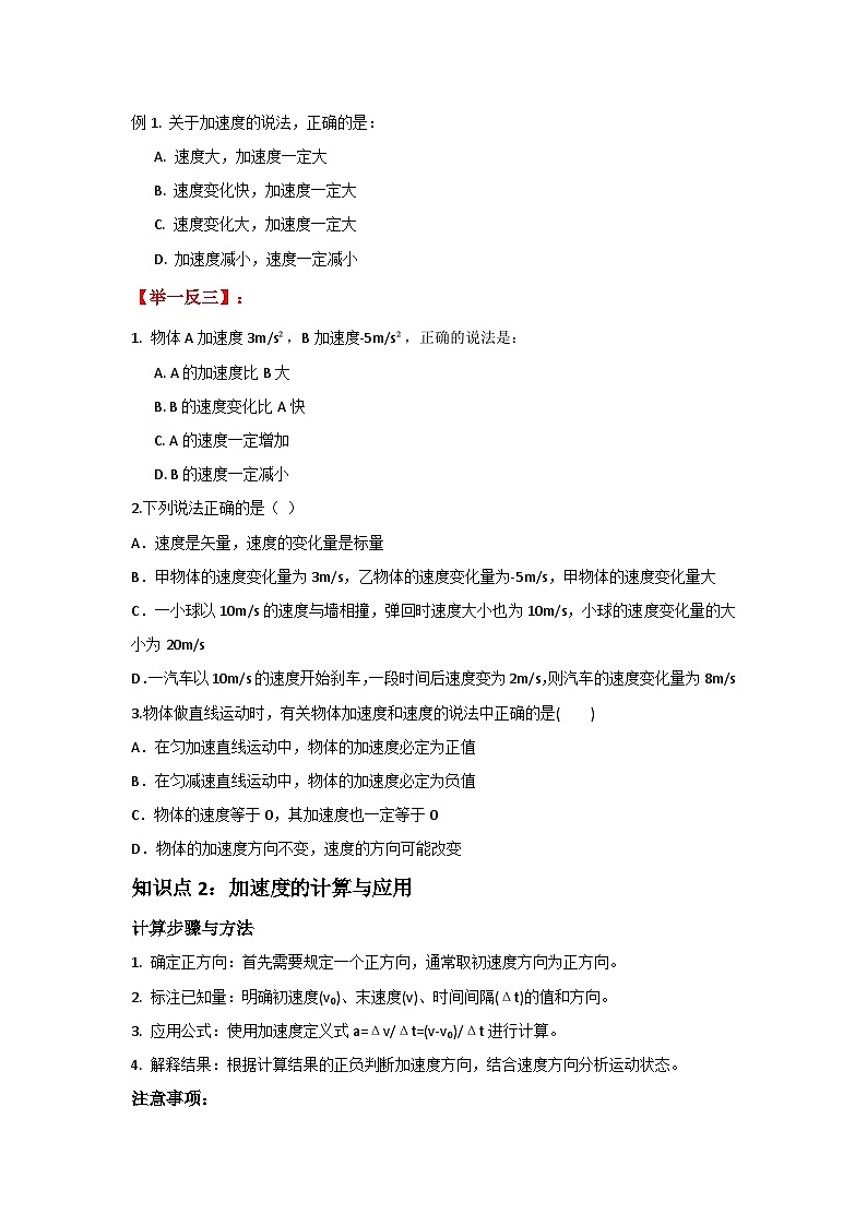 人教版（2019）高中物理必修一第一章1.4举一反三（原卷版）第3页