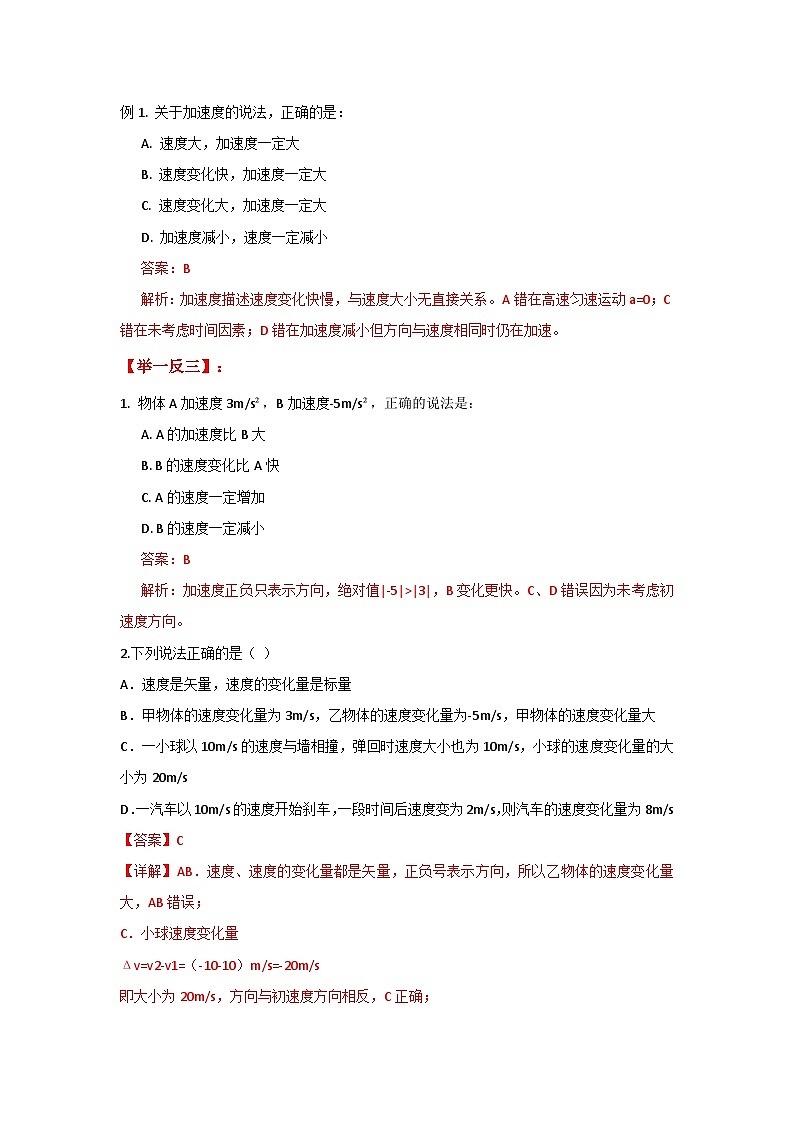 人教版（2019）高中物理必修一第一章1.4举一反三（解析版）第3页