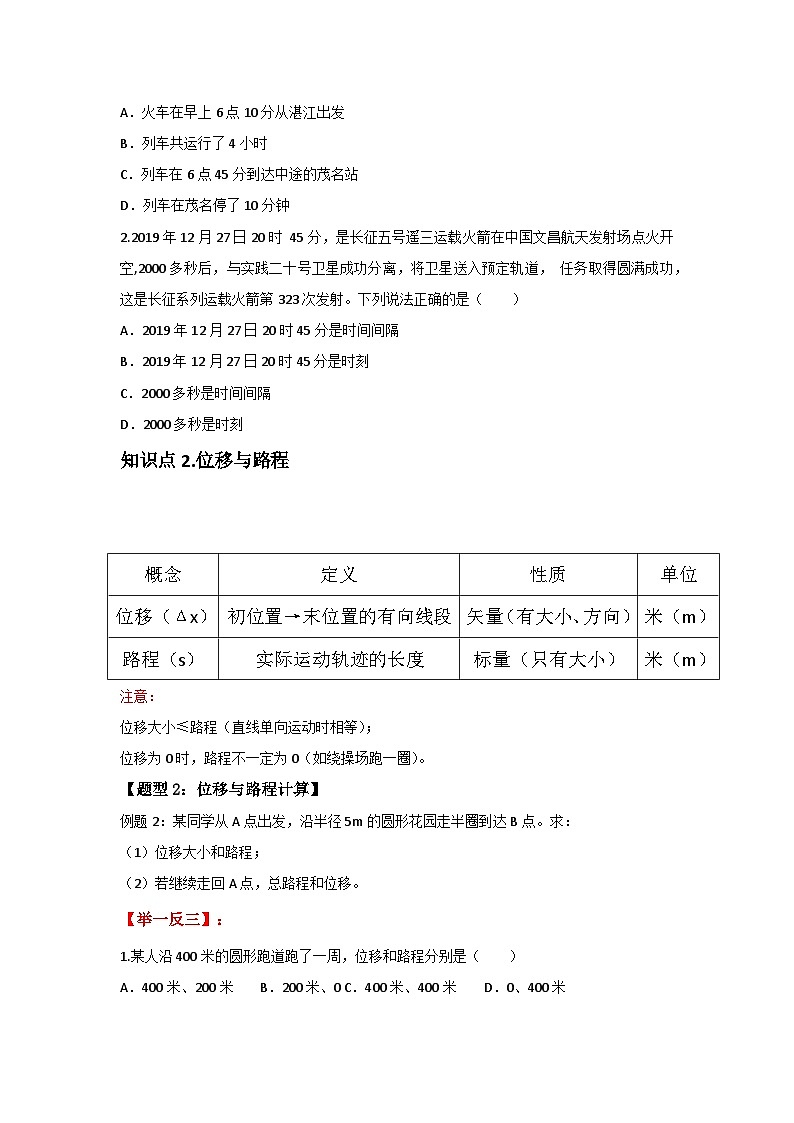 人教版（2019）高中物理必修一第一章1.2举一反三（原卷版）第2页