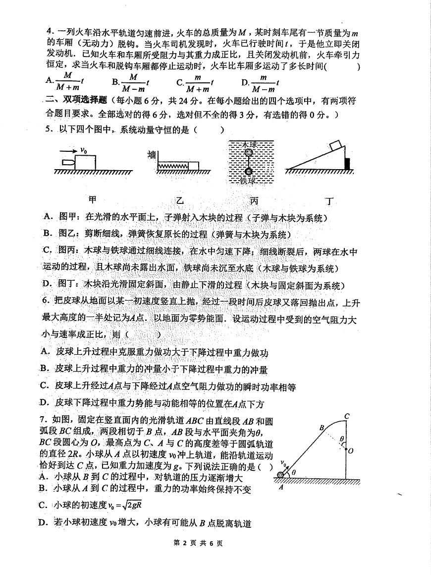 福建省福州第一中学2024-2025学年高一下学期期末考试物理试卷第2页