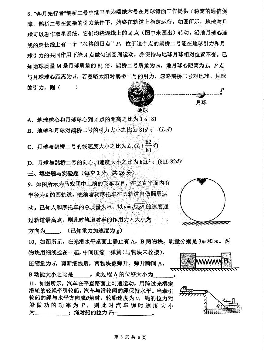 福建省福州第一中学2024-2025学年高一下学期期末考试物理试卷第3页