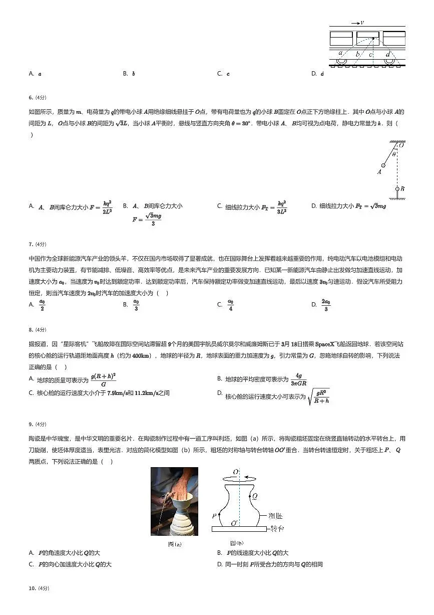 2024~2025学年福建福州台江区福州第八中学高一下学期期中物理试卷（有答案解析）第2页