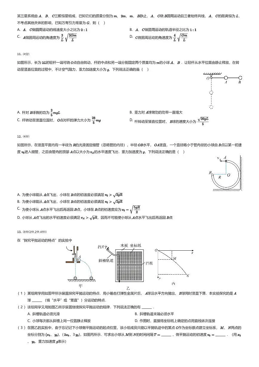 2024~2025学年福建福州台江区福州第八中学高一下学期期中物理试卷（有答案解析）第3页