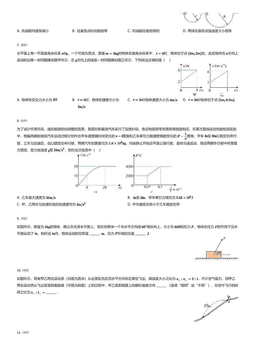 2024~2025学年福建福州晋安区福州市十八中学高一下学期期中物理试卷（有答案解析）第2页