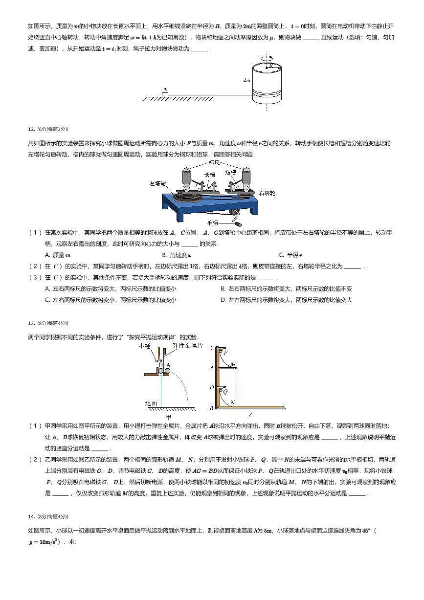2024~2025学年福建福州晋安区福州市十八中学高一下学期期中物理试卷（有答案解析）第3页