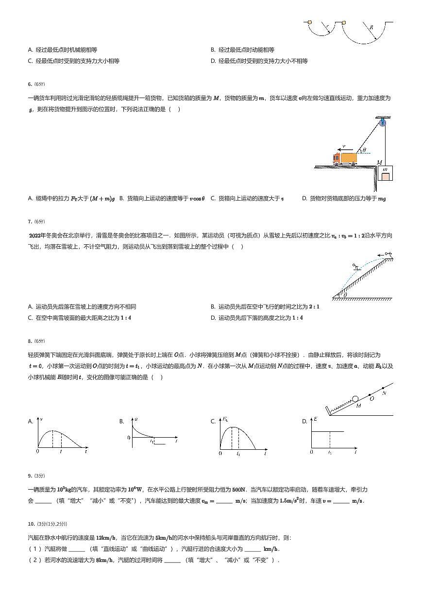 2024~2025学年福建福州台江区福州第四中学高一下学期期中物理试卷（有答案解析）第2页