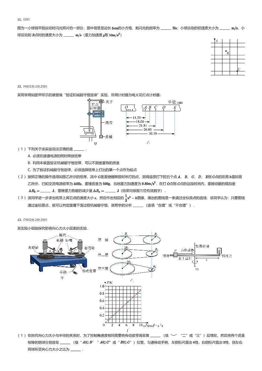 2024~2025学年福建福州台江区福州第四中学高一下学期期中物理试卷（有答案解析）第3页