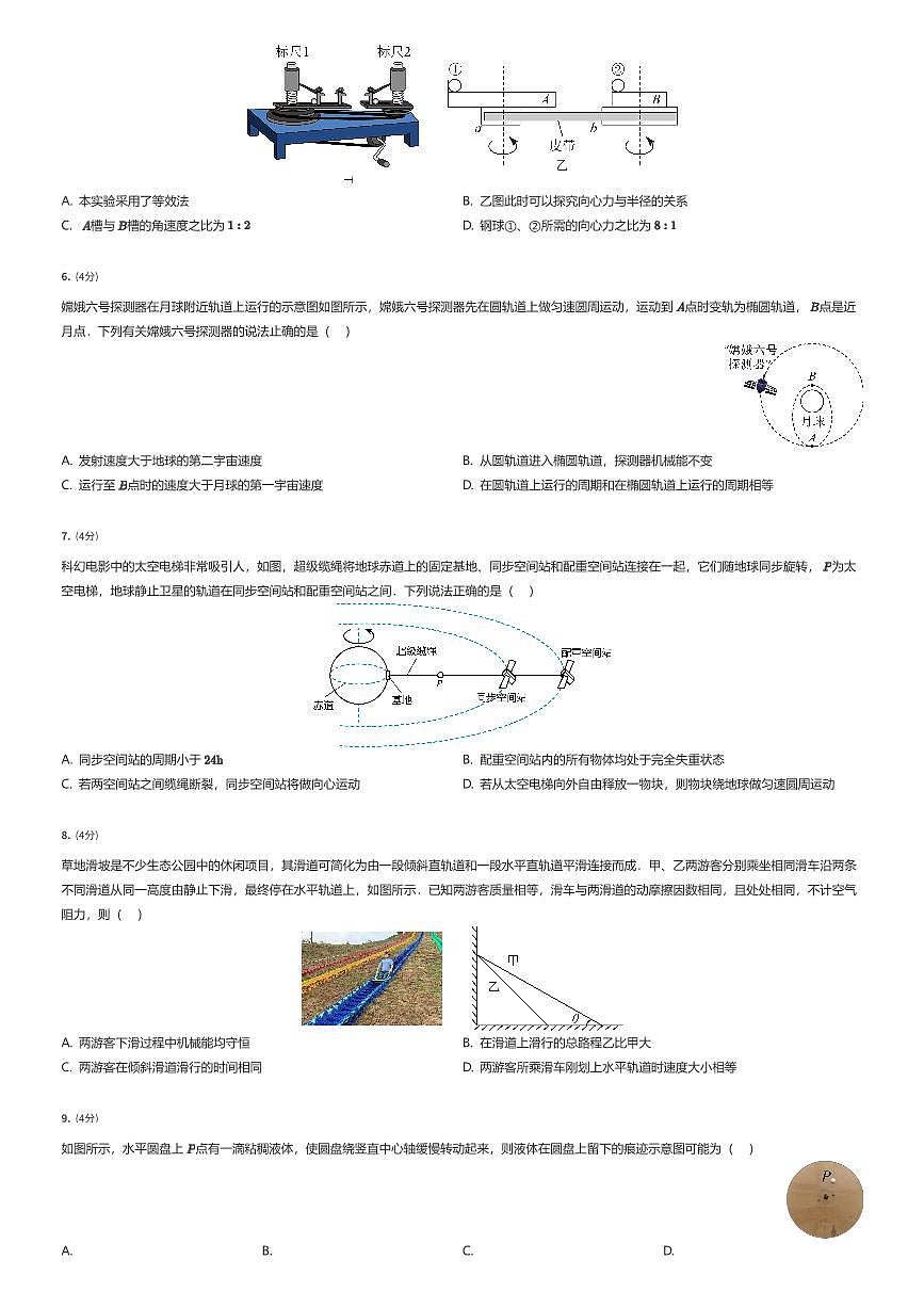 2024~2025学年江苏南京鼓楼区南京市第二十九中学高一下学期期中物理试卷（有答案解析）第2页