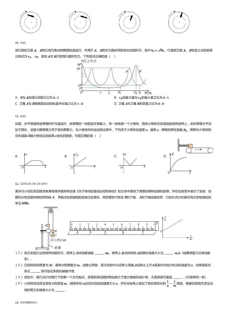 2024~2025学年江苏南京鼓楼区南京市第二十九中学高一下学期期中物理试卷（有答案解析）第3页
