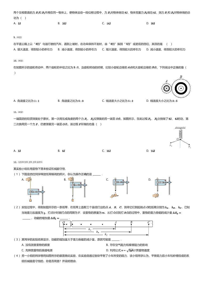 2024~2025学年江苏南京秦淮区南京航空航天大学附属高级中学高一下学期期中物理试卷（有答案解析）第2页