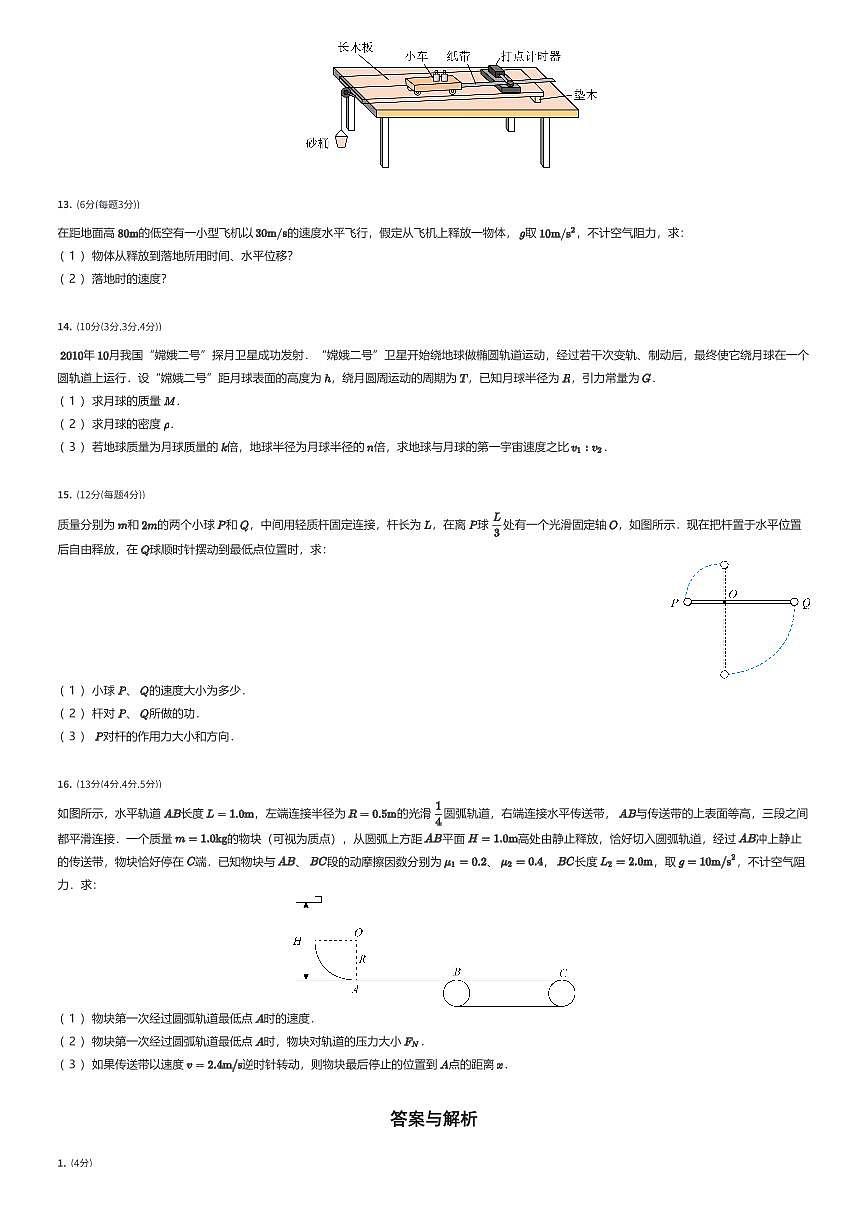 2024~2025学年江苏南京秦淮区南京航空航天大学附属高级中学高一下学期期中物理试卷（有答案解析）第3页