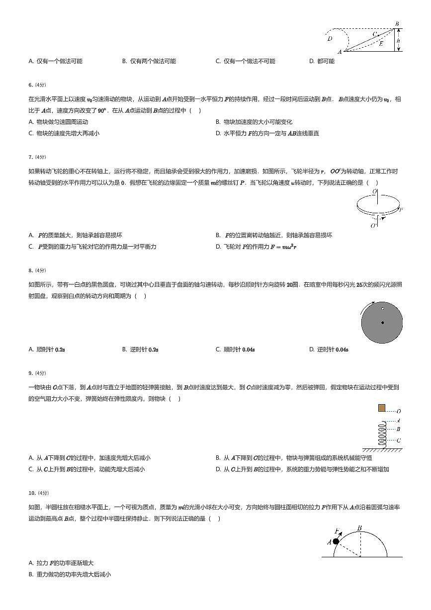 2024~2025学年江苏南京秦淮区南京市第一中学高一下学期期中物理试卷（有答案解析）第2页