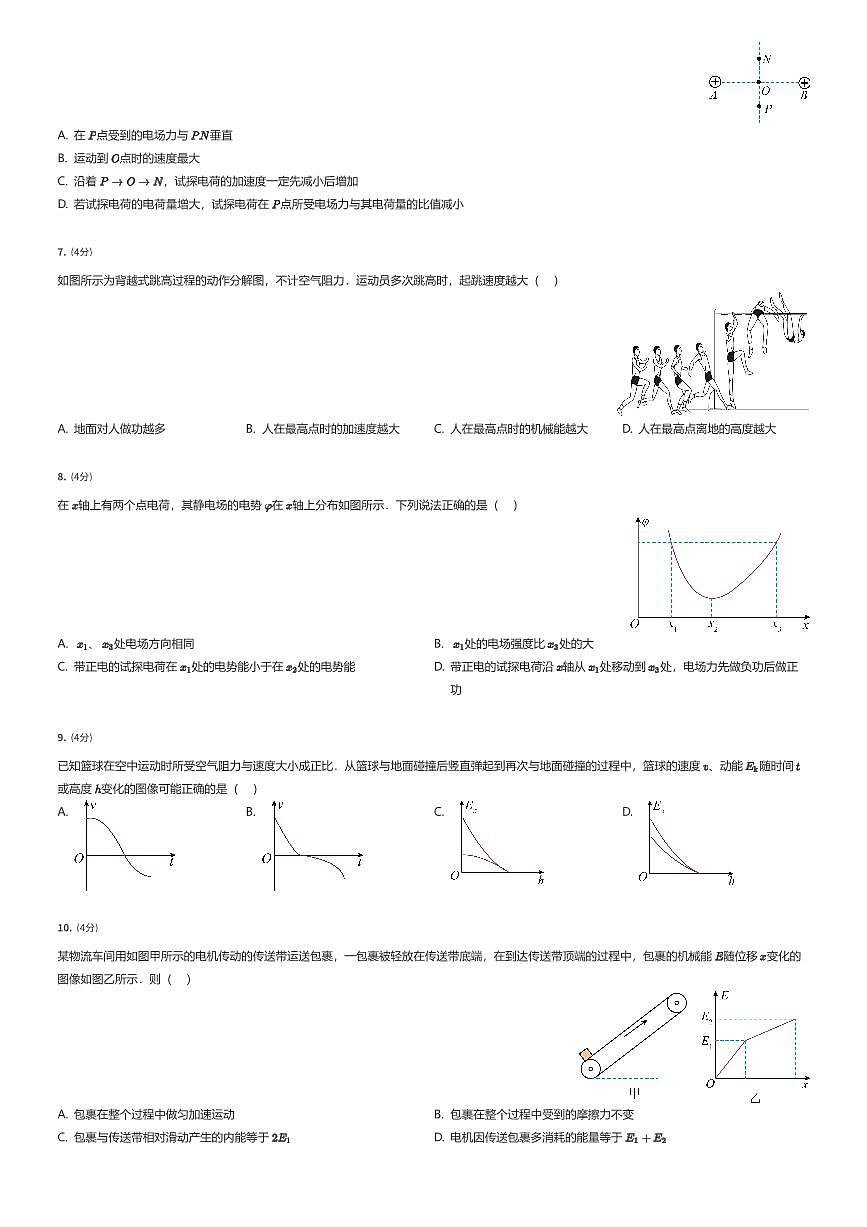 2024~2025学年江苏南京玄武区南京市第十三中学高一下学期期中物理试卷（有答案解析）第2页