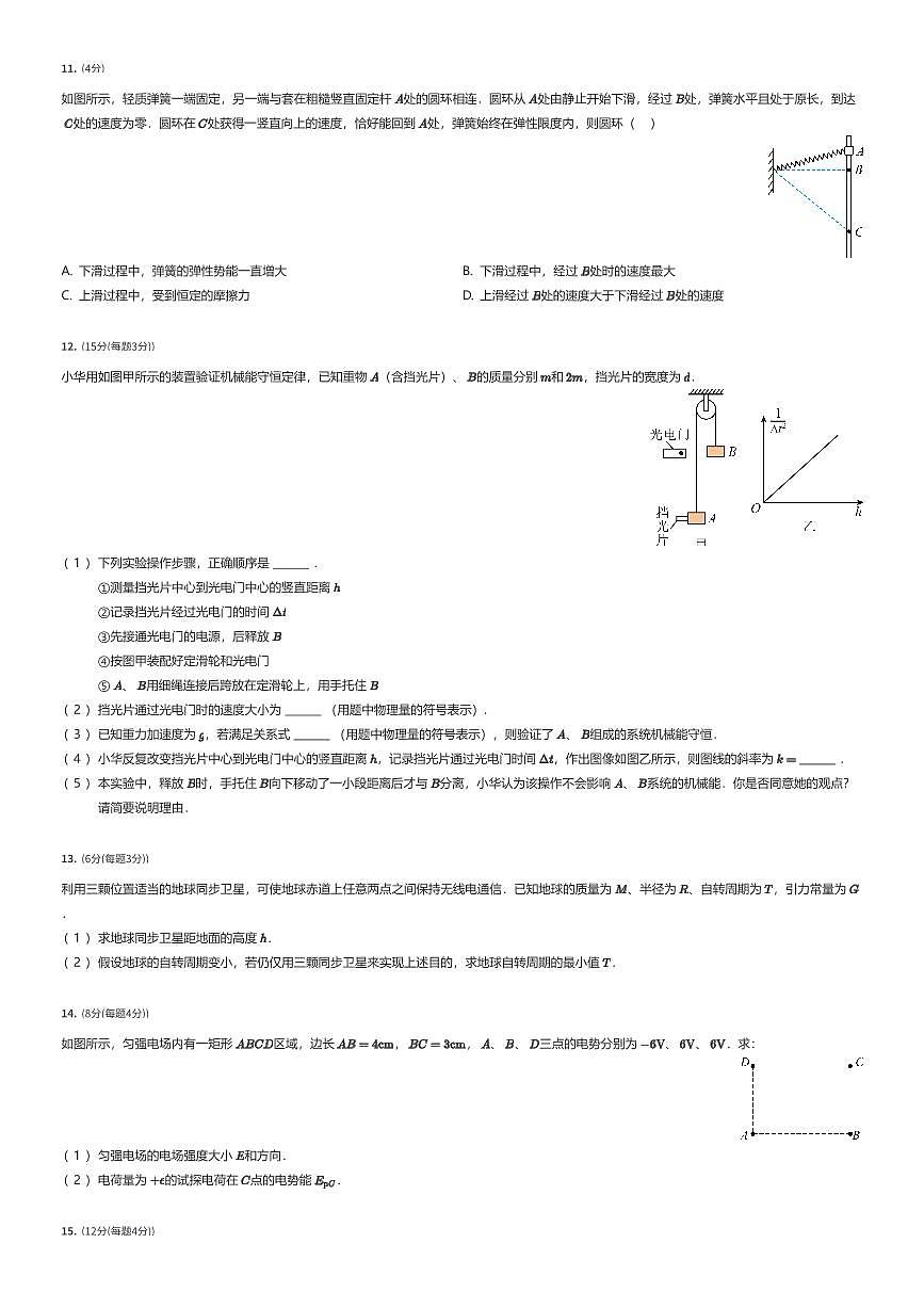 2024~2025学年江苏南京玄武区南京市第十三中学高一下学期期中物理试卷（有答案解析）第3页