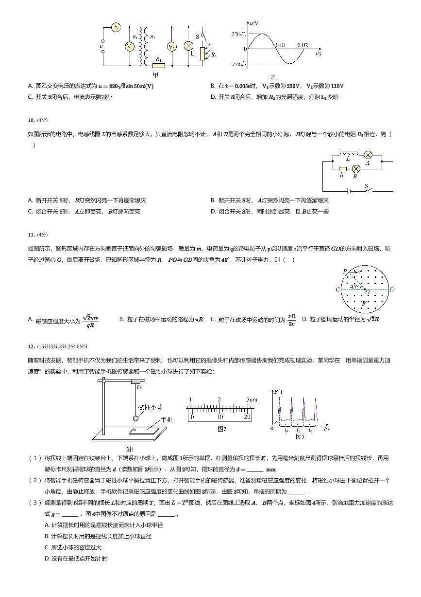 2024~2025学年江苏南京玄武区南京市玄武高级中学高二下学期期中物理试卷（五校联盟）（有答案解析）第3页