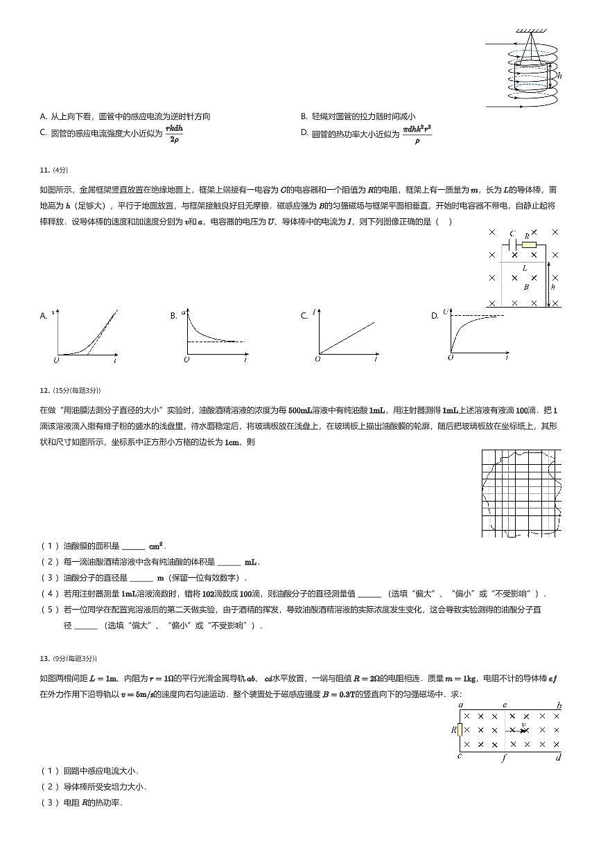 2024~2025学年江苏南京玄武区南京外国语学校高二下学期A卷期中物理试卷（有答案解析）第3页