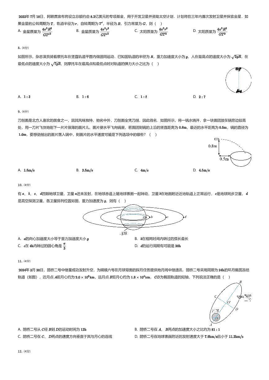 2024~2025学年陕西西安曲江新区西安市曲江第二中学高一下学期期中物理试卷（有答案解析）第2页