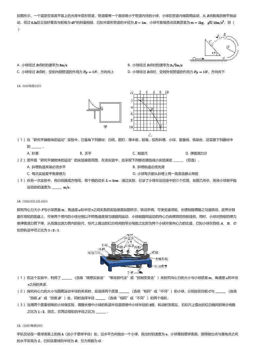 2024~2025学年陕西西安曲江新区西安市曲江第二中学高一下学期期中物理试卷（有答案解析）第3页