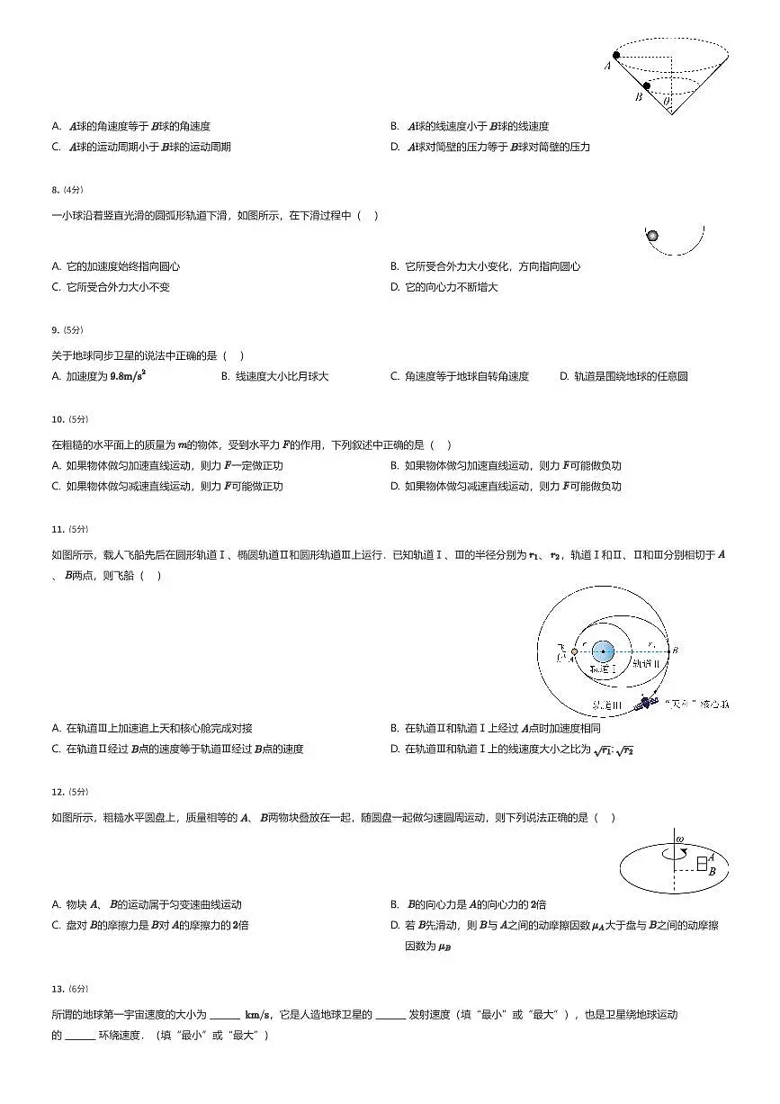 2024~2025学年陕西西安雁塔区唐南中学高一下学期期中物理试卷（有答案解析）第2页
