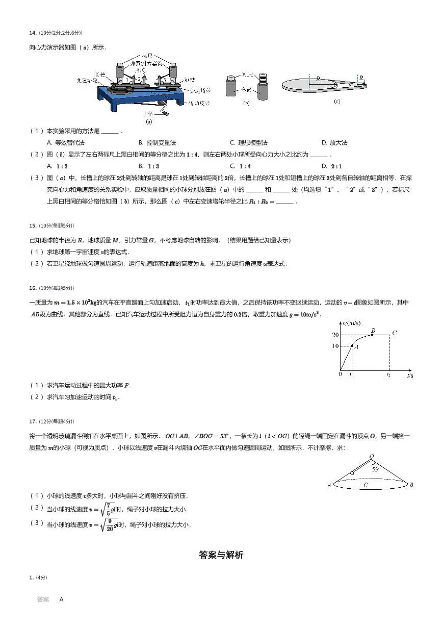 2024~2025学年陕西西安雁塔区唐南中学高一下学期期中物理试卷（有答案解析）第3页