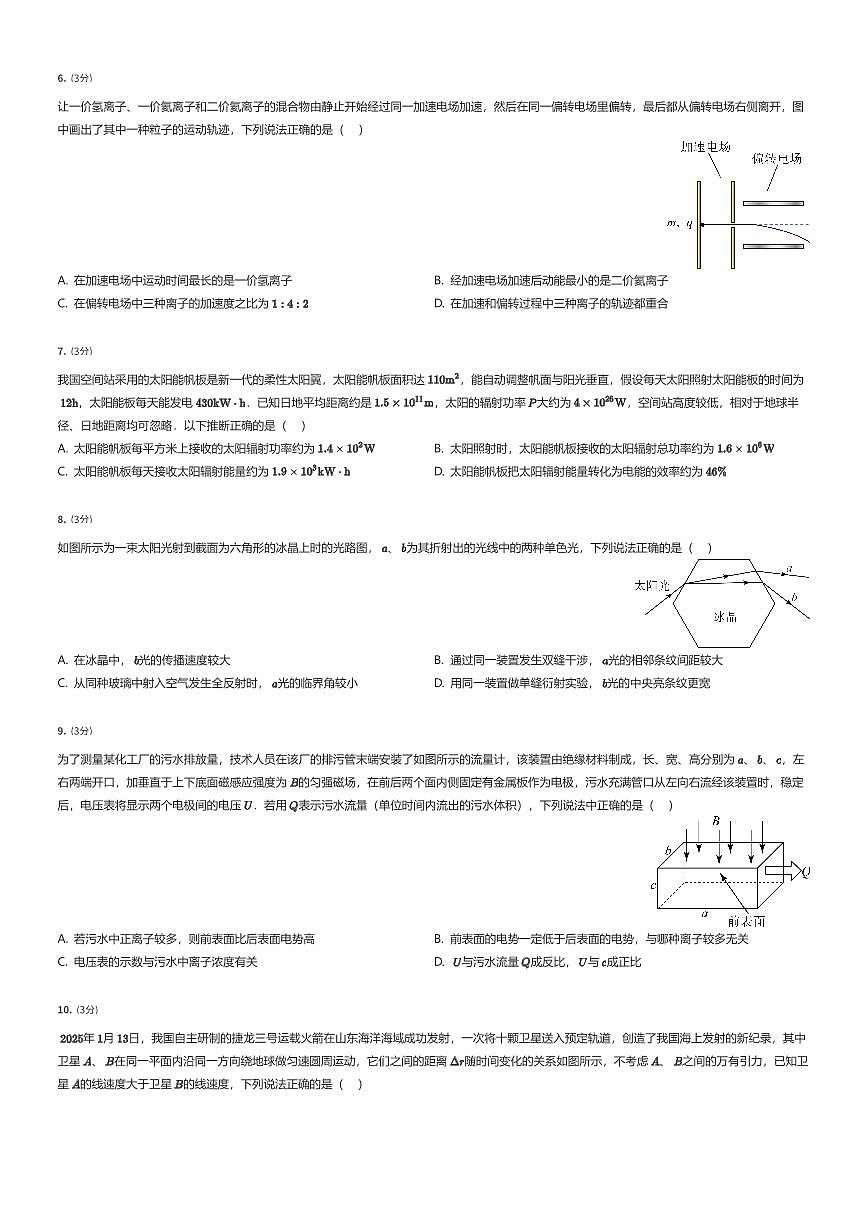 2024~2025学年浙江杭州西湖区杭州学军中学高二下学期期中物理试卷（有答案解析）第2页