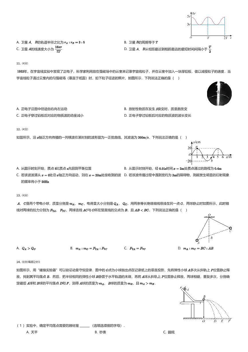 2024~2025学年浙江杭州西湖区杭州学军中学高二下学期期中物理试卷（有答案解析）第3页