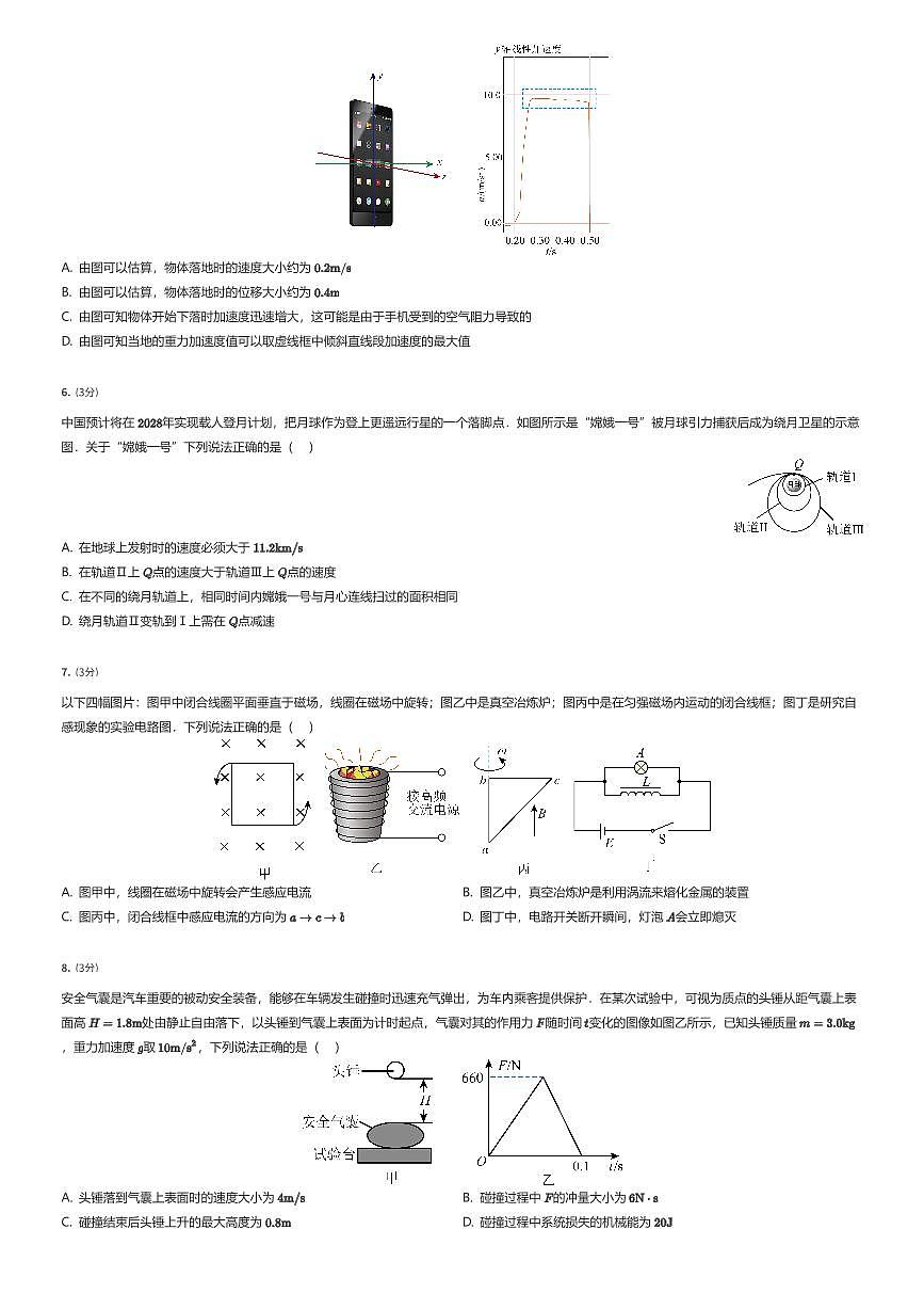 2024~2025学年浙江杭州西湖区浙江大学附属中学高二下学期期中物理试卷（有答案解析）第2页