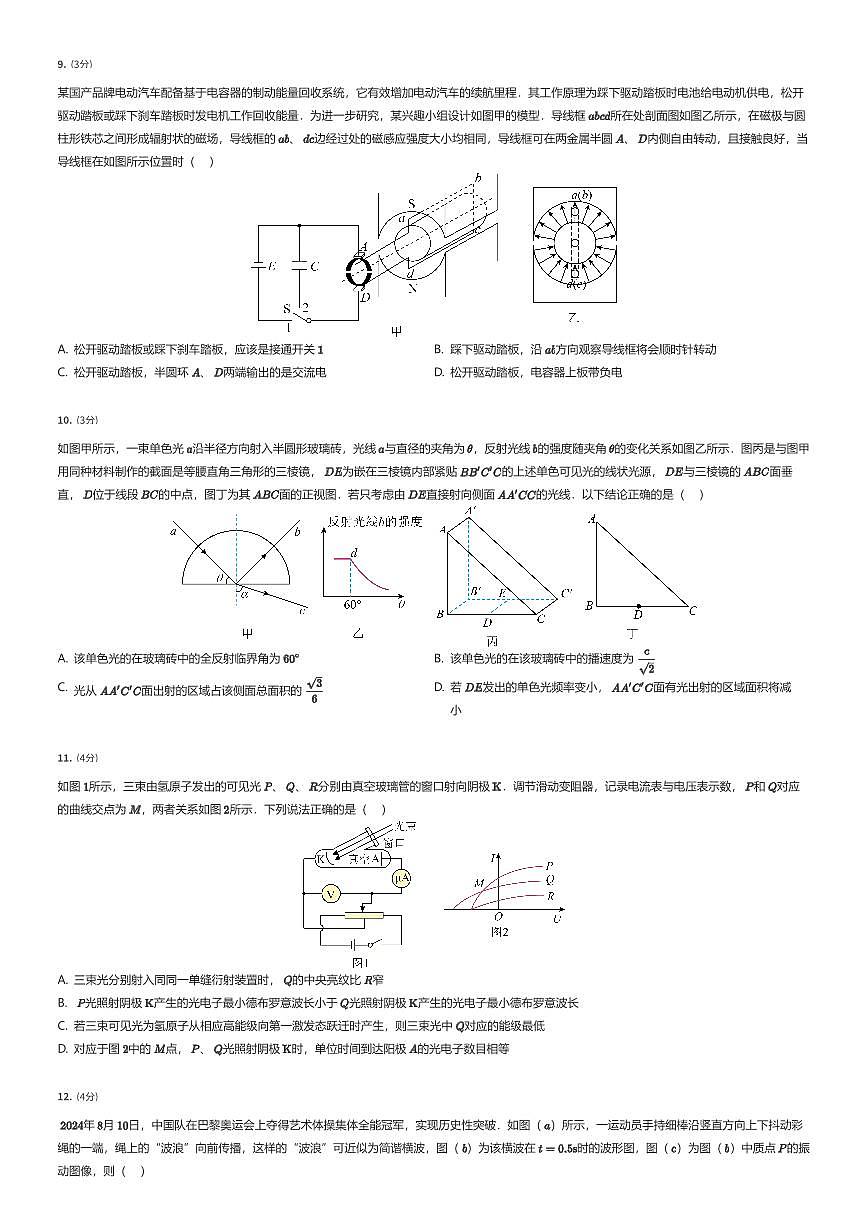 2024~2025学年浙江杭州西湖区浙江大学附属中学高二下学期期中物理试卷（有答案解析）第3页