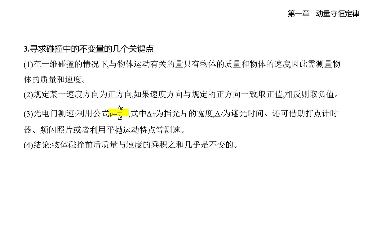 人教版 （2019）高中物理高二上学期选必一 1.1 动量同步课件PPT第3页