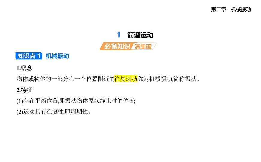 人教版 （2019）高中物理高二上学期选必一 1.2 动量定理同步课件 PPT第1页