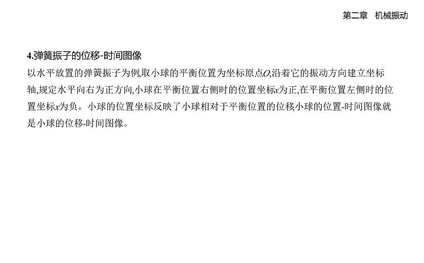 人教版 （2019）高中物理高二上学期选必一 1.2 动量定理同步课件 PPT第4页