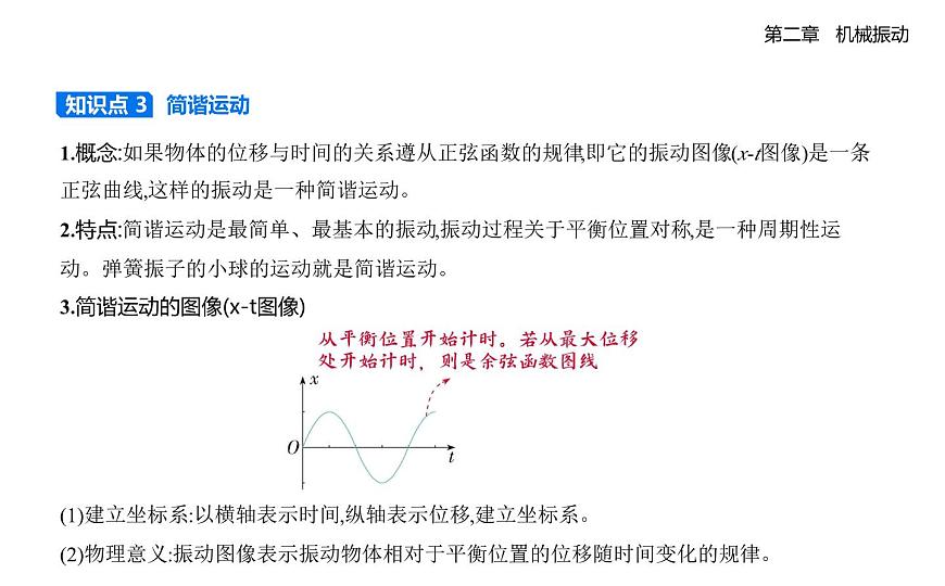 人教版 （2019）高中物理高二上学期选必一 1.2 动量定理同步课件 PPT第5页