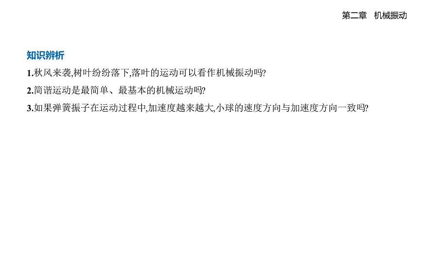 人教版 （2019）高中物理高二上学期选必一 1.2 动量定理同步课件 PPT第6页