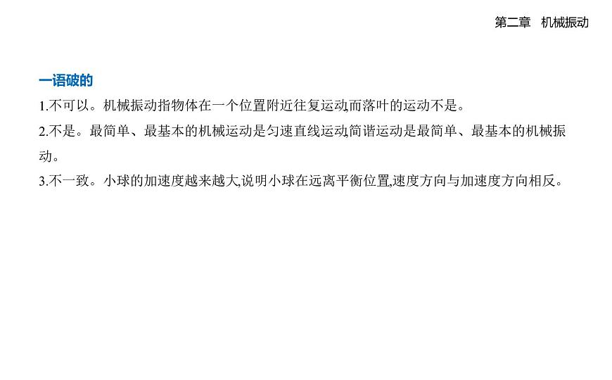 人教版 （2019）高中物理高二上学期选必一 1.2 动量定理同步课件 PPT第7页