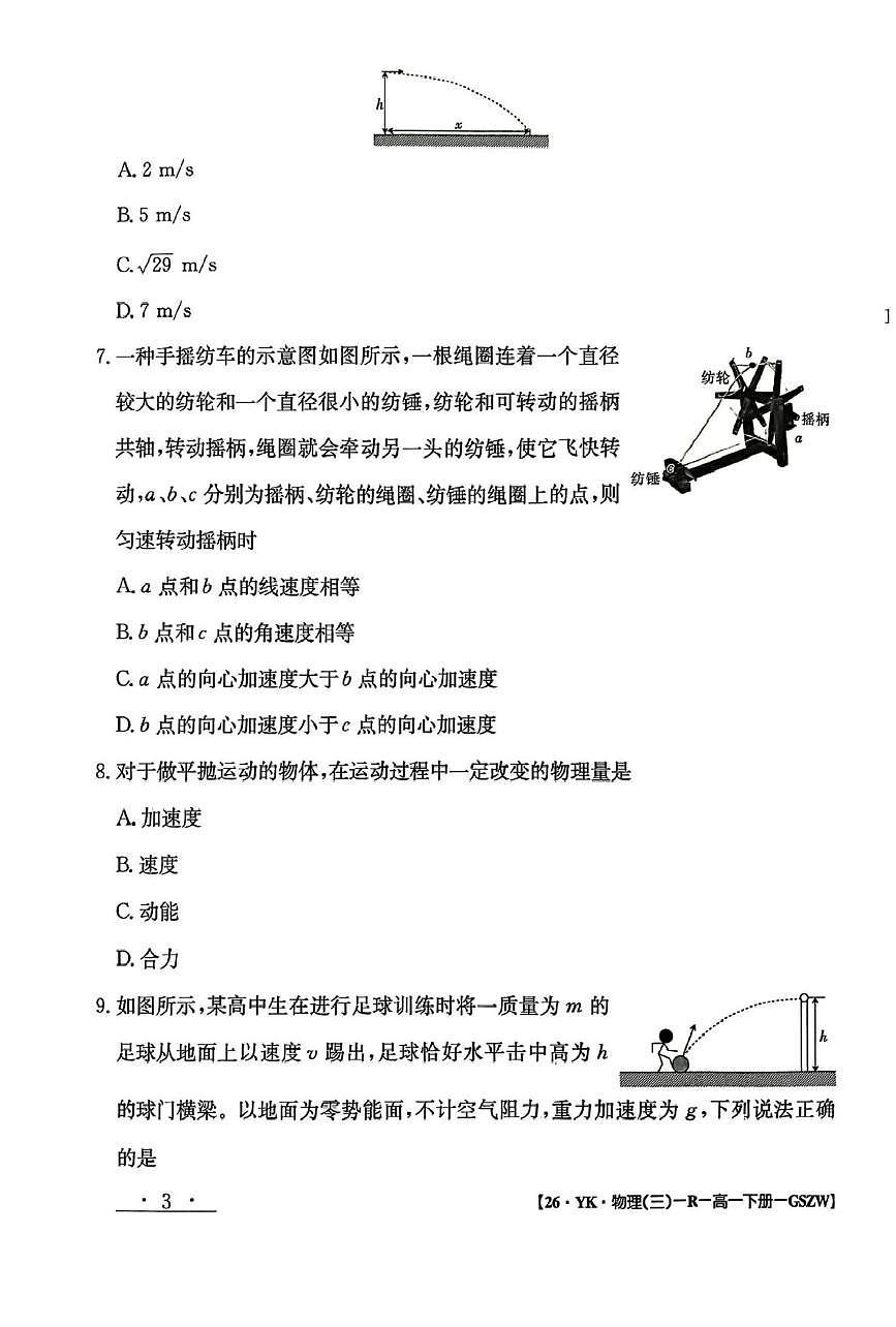 甘肃省白银市实验中学2024-2025学年高一下学期期末考试模拟卷物理试题（PDF版附解析）第3页