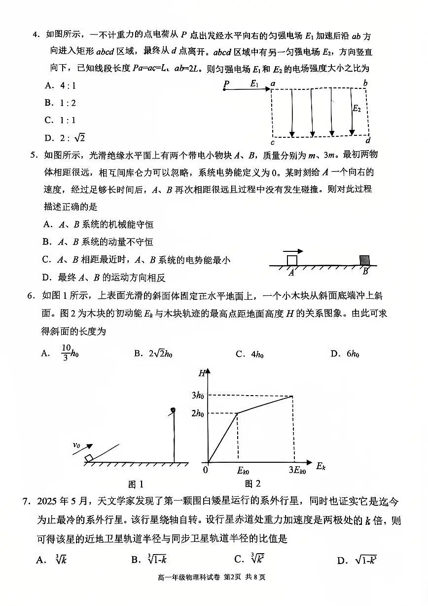 辽宁省五校联考2024-2025学年高一下学期期末考试物理试题（PDF版附答案）第2页