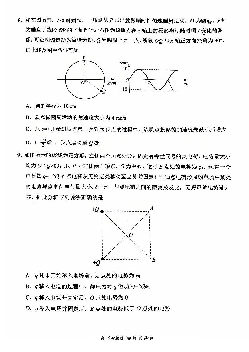 辽宁省五校联考2024-2025学年高一下学期期末考试物理试题（PDF版附答案）第3页