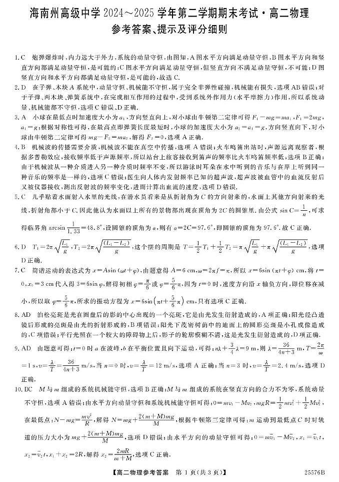 25576B-物理da第1页