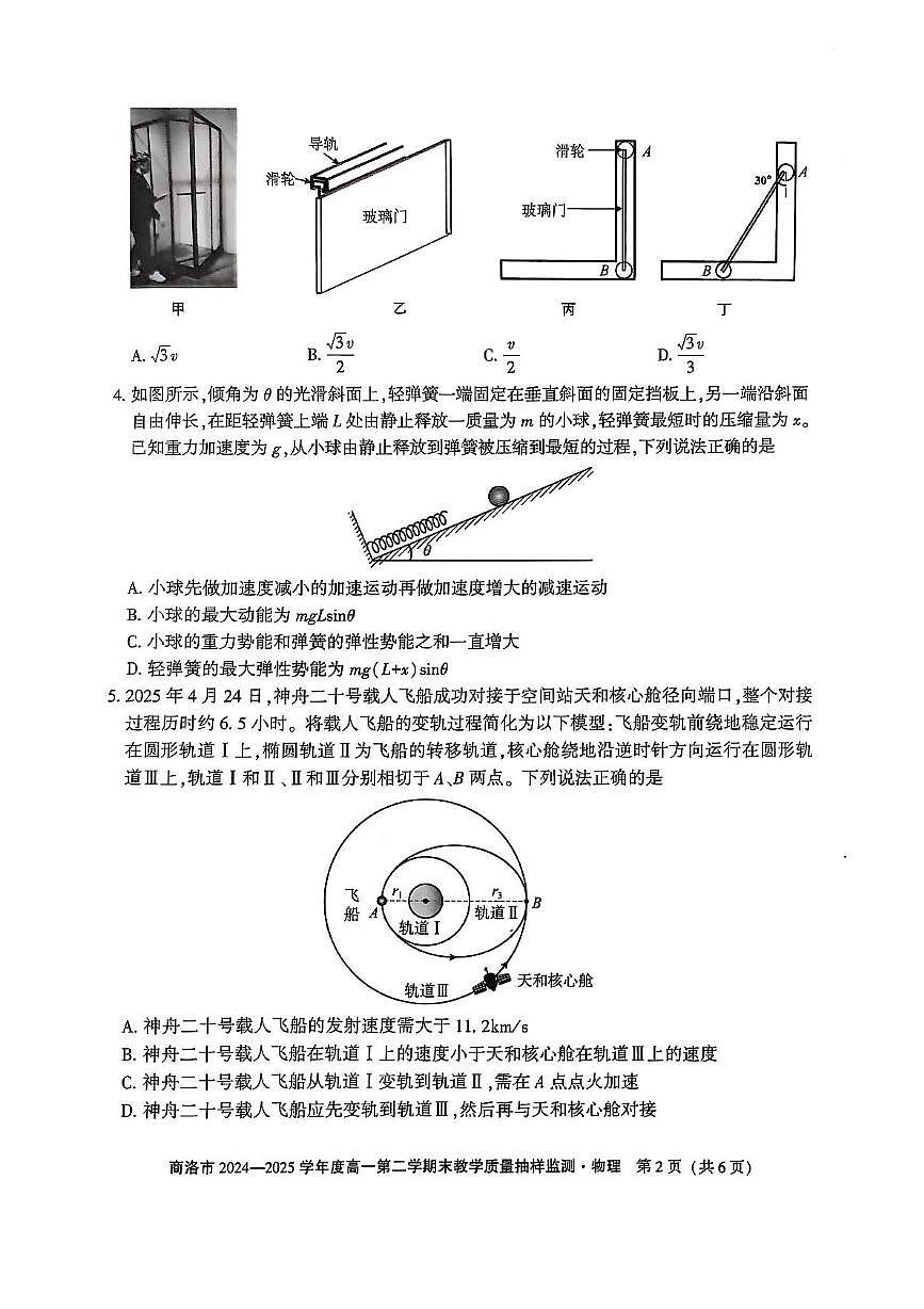 陕西省商洛市2024-2025学年高一下学期期末考试物理试题（PDF版附解析）第2页