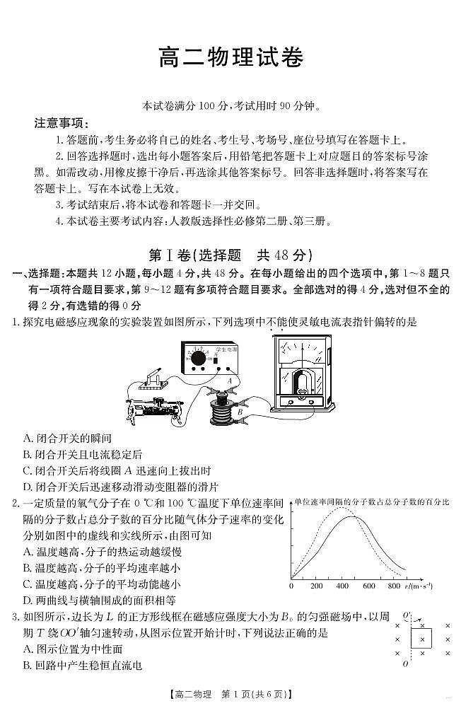 新疆2024-2025学年高二下学期7月联考试卷 物理.pdf第1页
