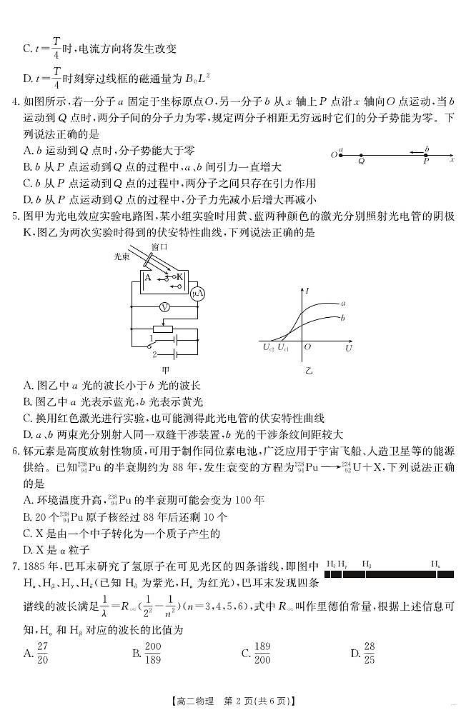 新疆2024-2025学年高二下学期7月联考试卷 物理.pdf第2页