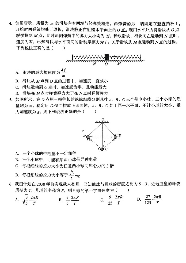 2025届安徽省A10联盟高三上学期开学考-物理试题（含答案）第2页